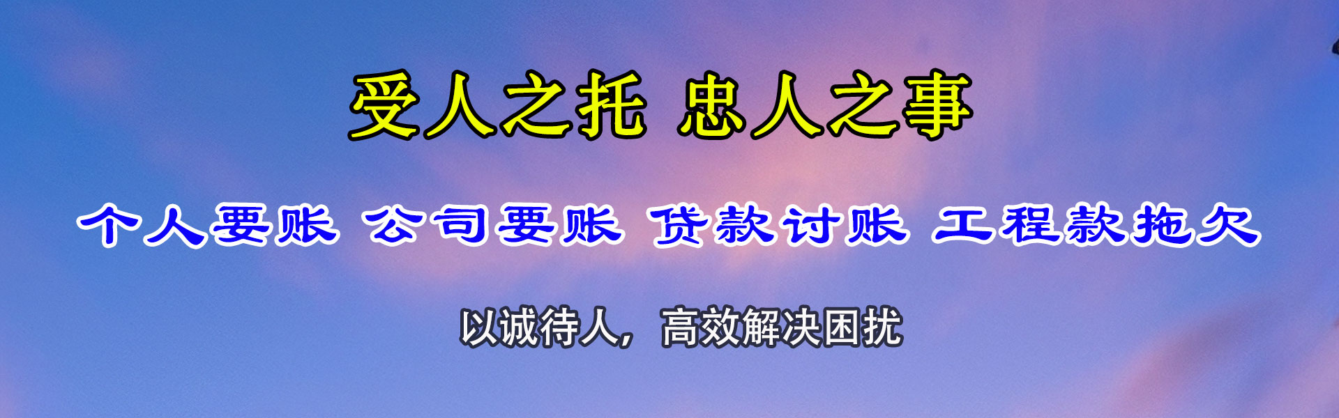 三门要债公司